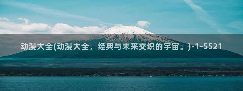 樱花动漫在线观看视频