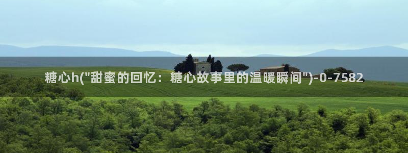糖心vlog破解视频：糖心h(\