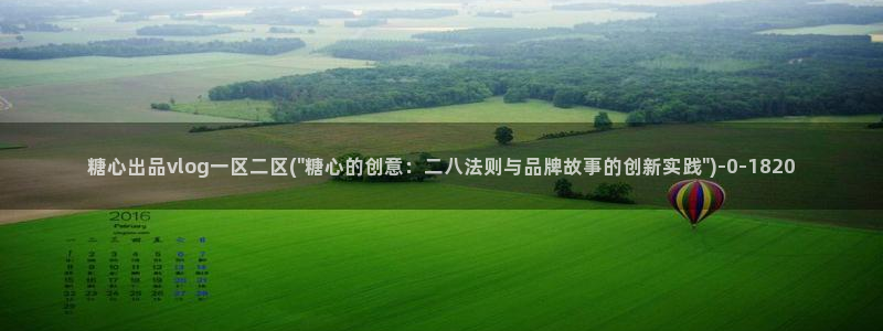 破解版糖心vlog下载：糖心出品vlog一区二区(\