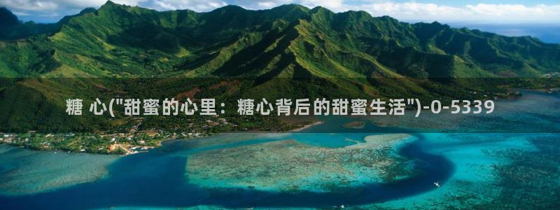 18糖心vlog：糖 心(\