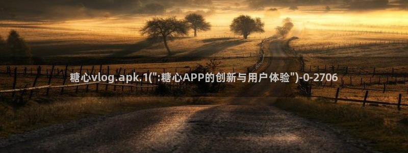 糖心velog：糖心vlog.apk.1(\
